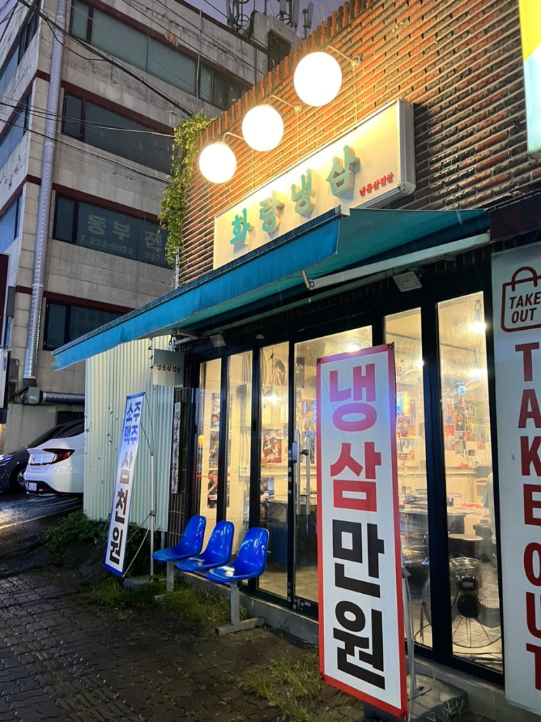 화랑냉삼 이미지