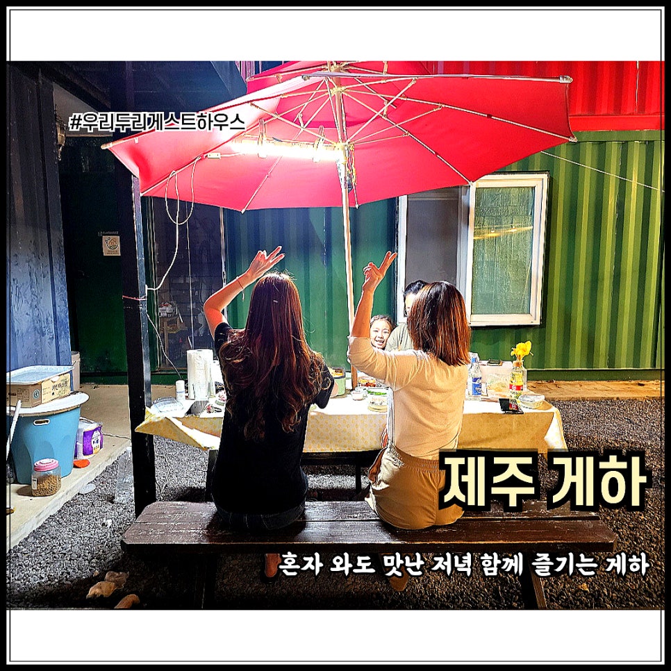 우리두리게스트하우스 이미지