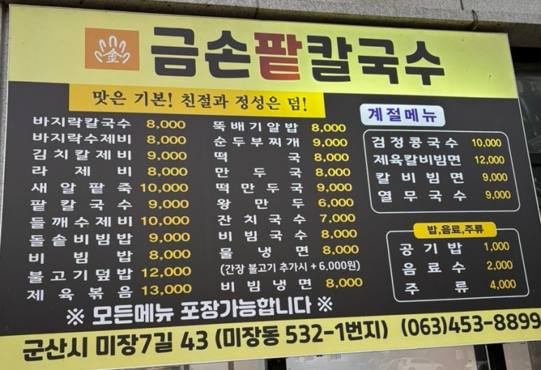 금손팥칼국수 이미지