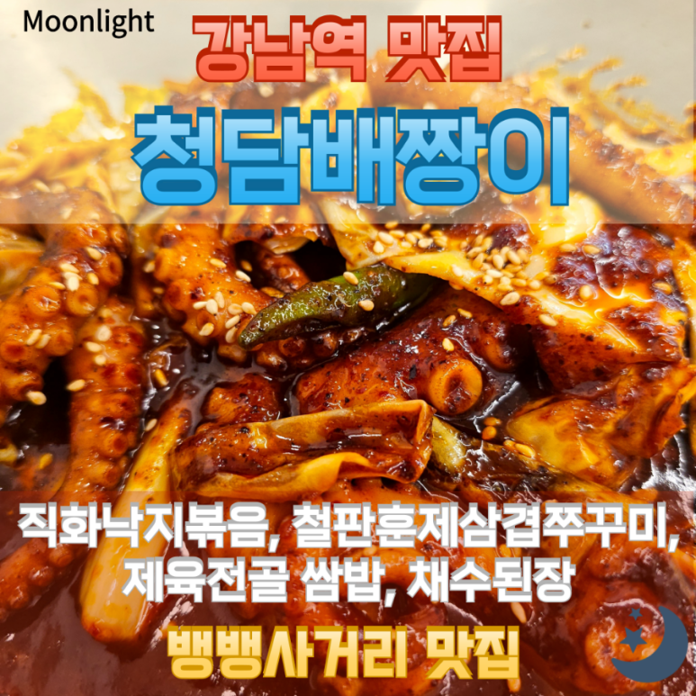 청담배짱이 이미지