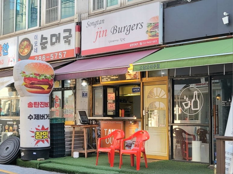 송탄진버거 이미지