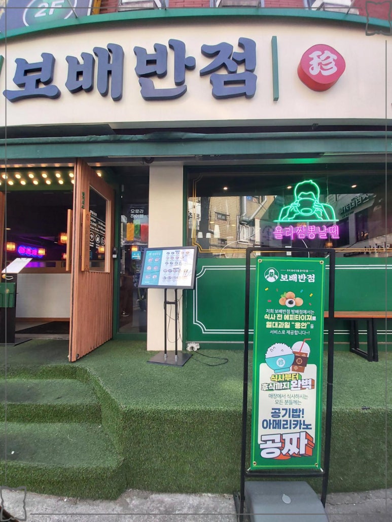 보배반점 이미지