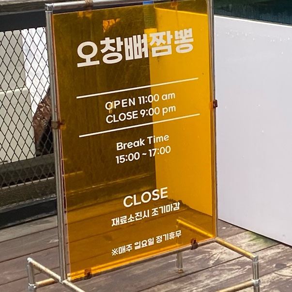 오창뼈짬뽕 이미지