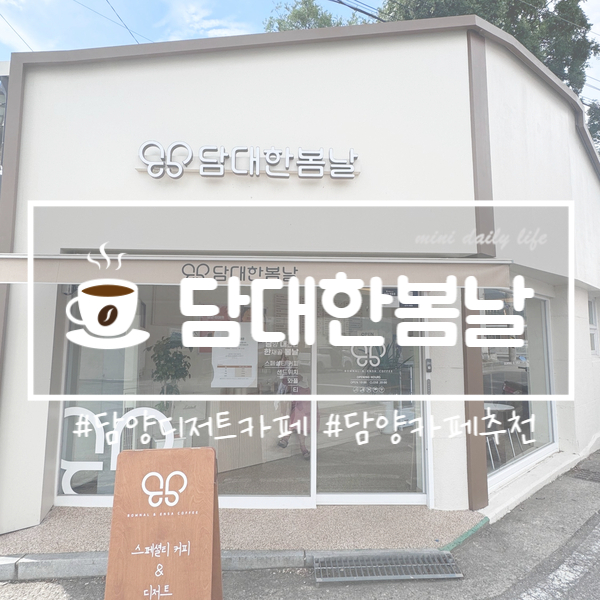담대한 봄날 이미지