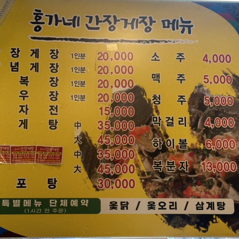 홍가네간장게장 이미지