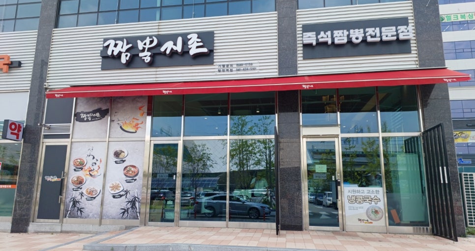 짬뽕지존탕정역점 이미지
