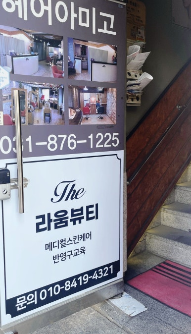 라움더뷰티 이미지