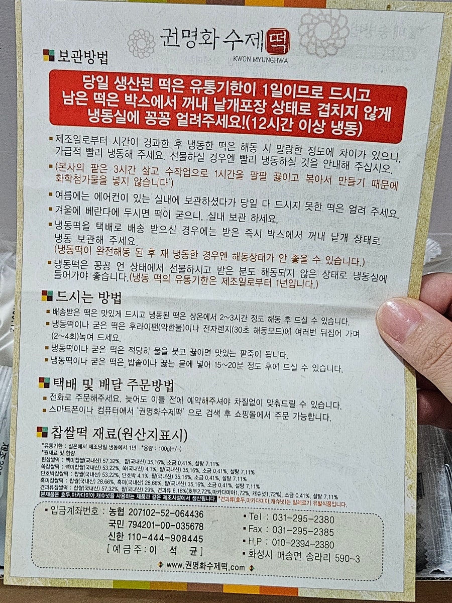 권명화수제떡 이미지