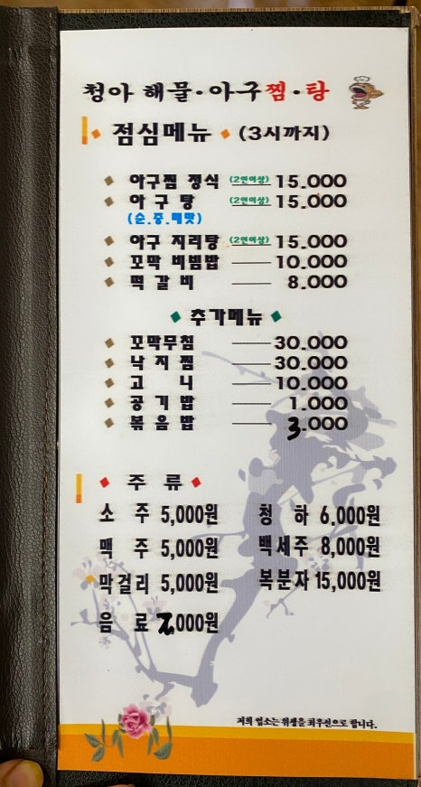 청아 해물찜 이미지