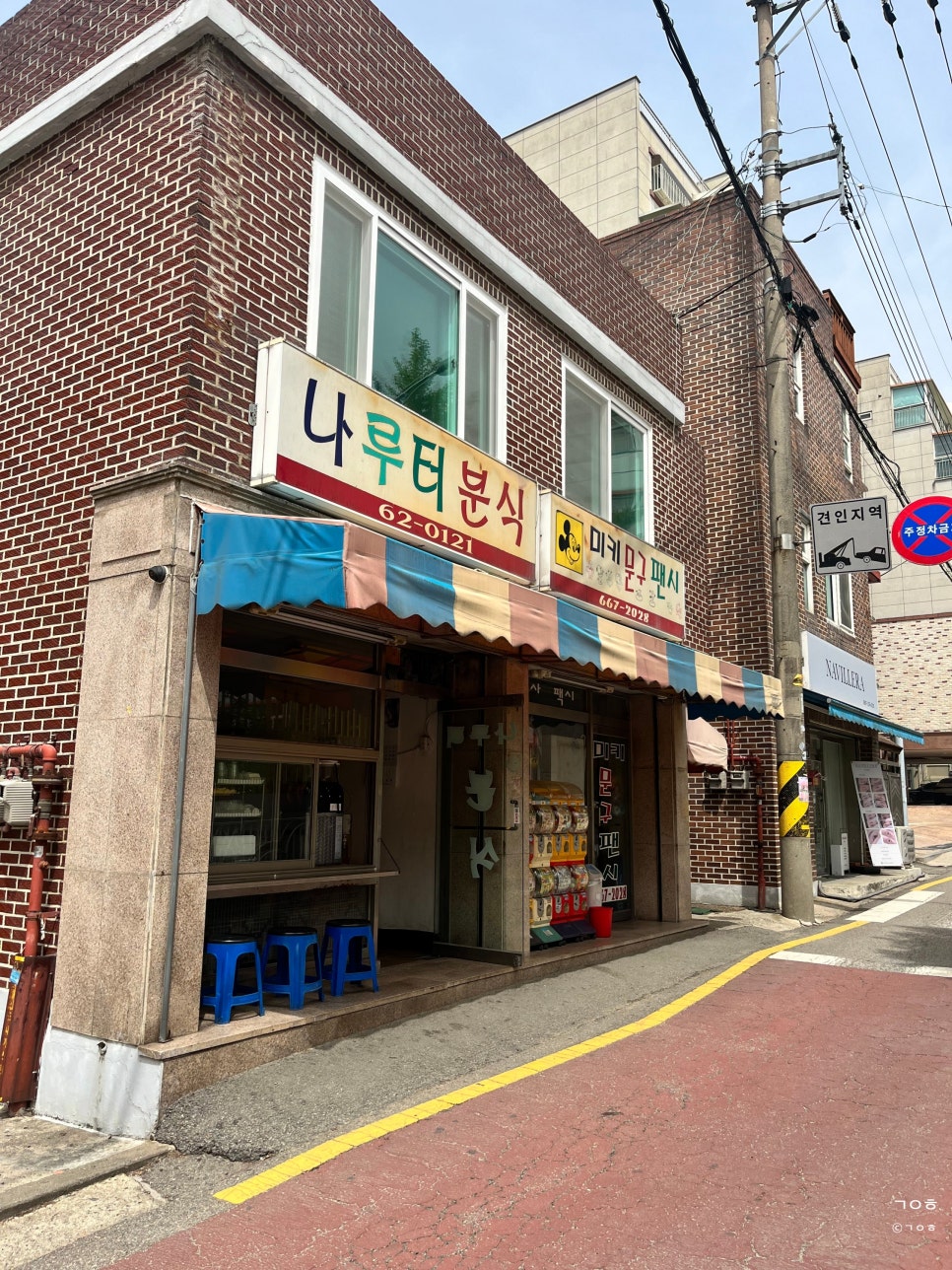 나루터분식 이미지