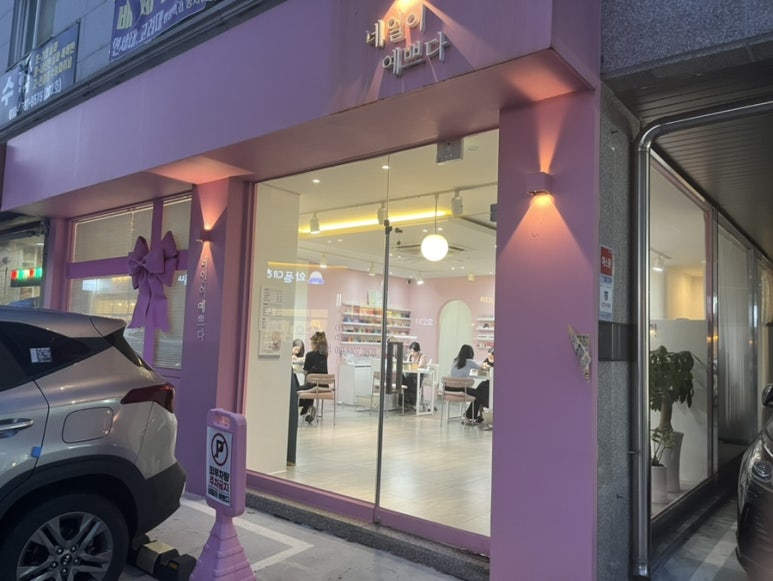 네일이예쁘다 문학본점 이미지