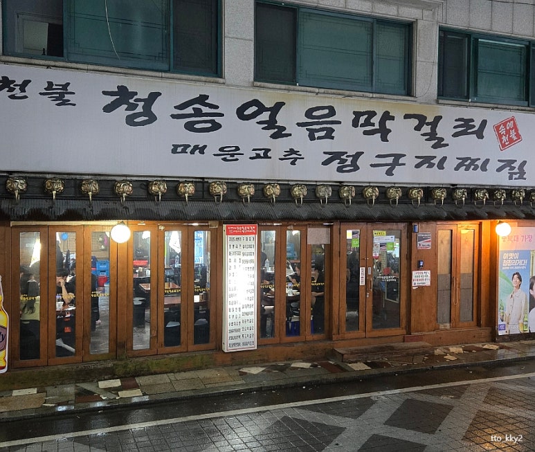 속에천불청송얼음막걸리 이미지