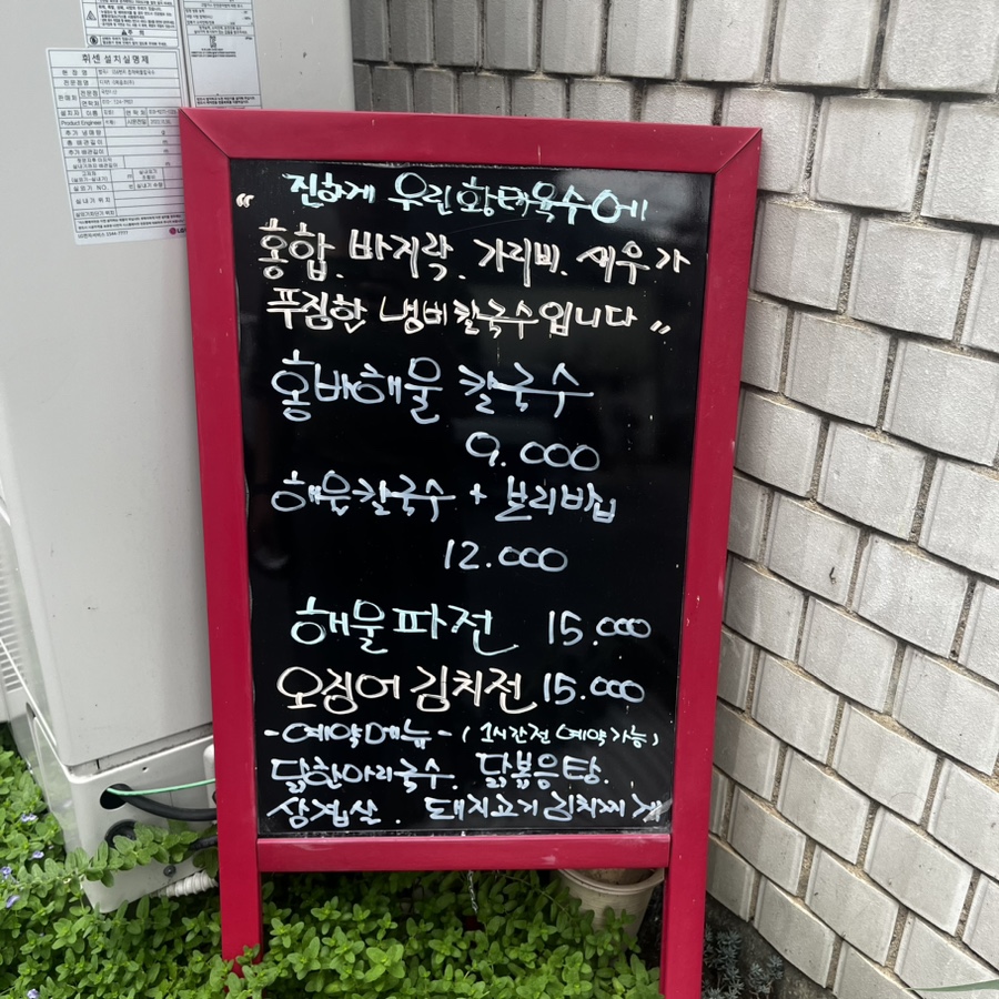 홍바해물칼국수 이미지