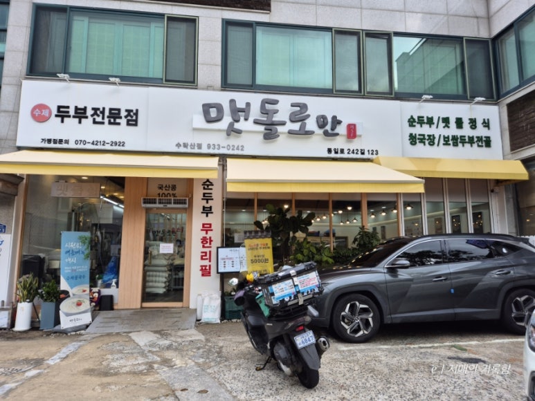 맷돌로만 수락산점 이미지