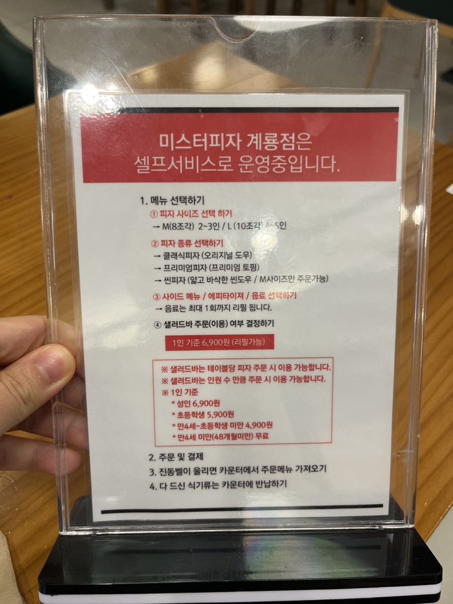 미스터피자 계룡점 이미지