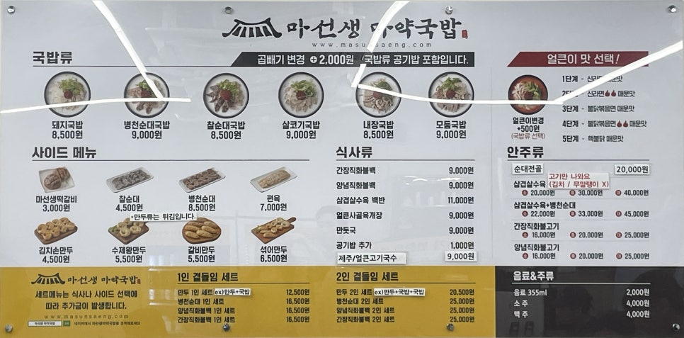 마선생 마약국밥 서울묵동점 이미지