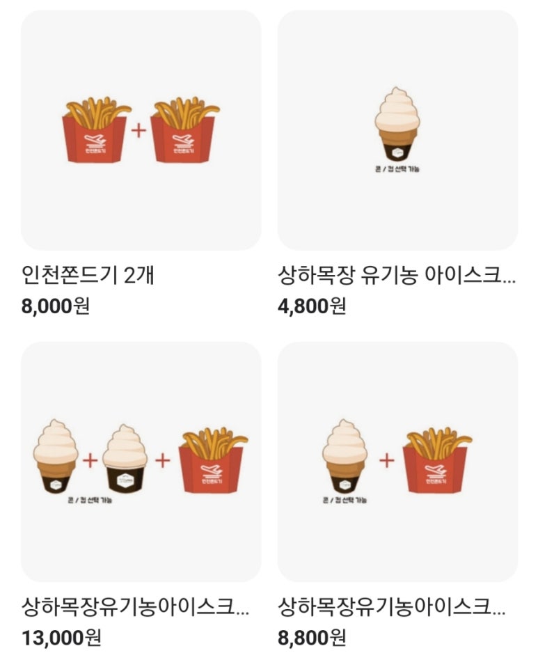 인천쫀드기 이미지