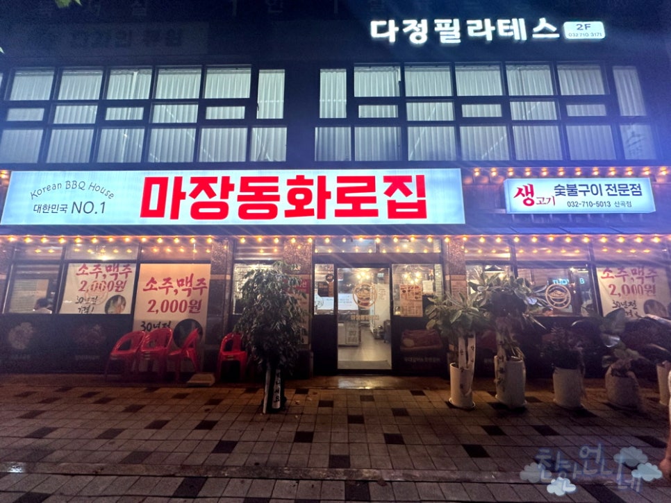 마장동숯불화로구이 이미지