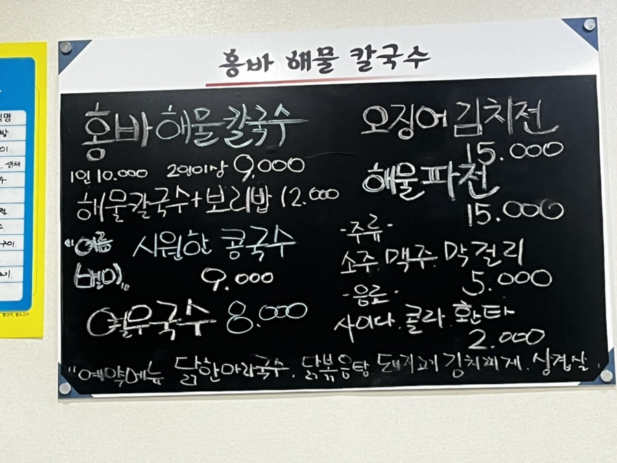 홍바해물칼국수 이미지