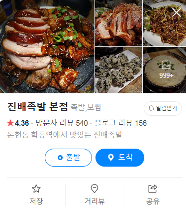 진배족발 이미지