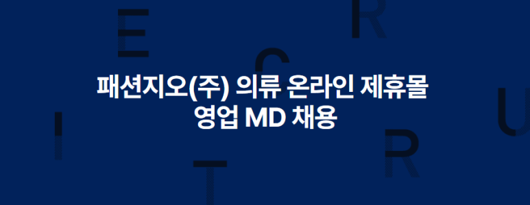 패션지오(주) 이미지