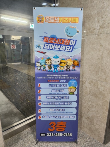옥토넛키즈카페 춘천점 이미지