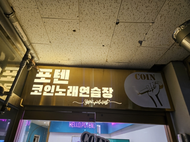 24시노래연습장 이미지