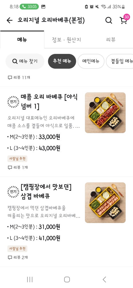 오리지널 오리바베큐(본점) 이미지