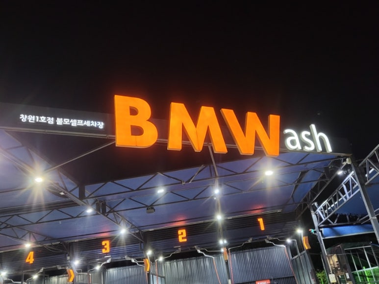 BMWash세차 이미지