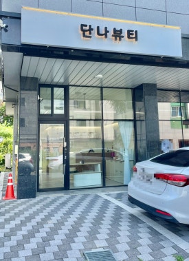 단나헤어 이미지