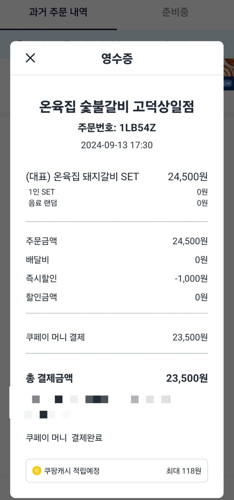 온육집 이미지