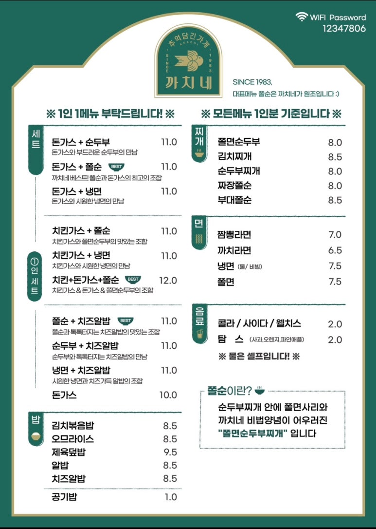 까치네분식 이미지