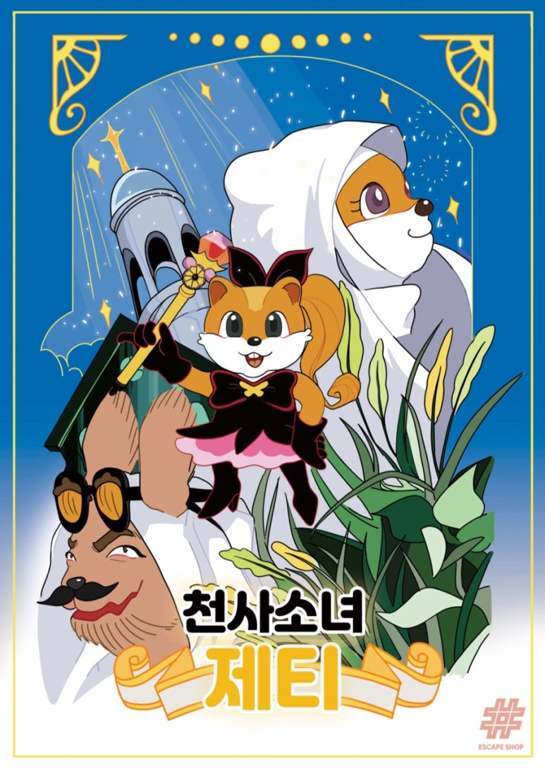이스케이프샵 이미지