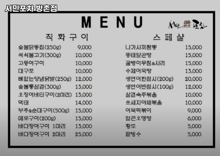 서민포차 이미지