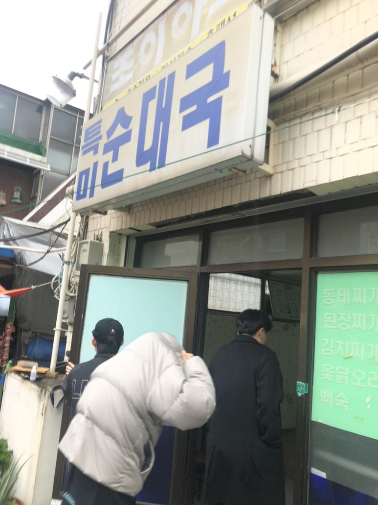 특미순대국 대표 사진