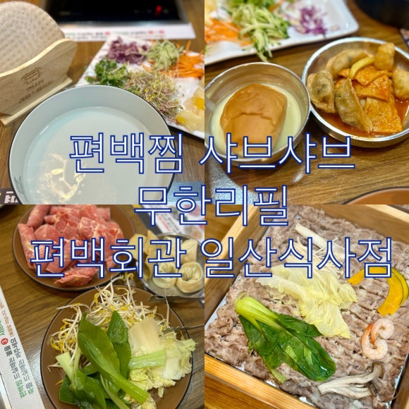 편백회관 식사점 이미지