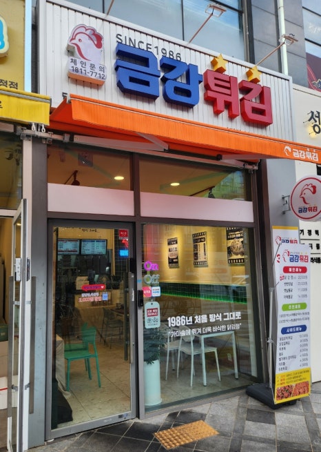 금강튀김 이미지