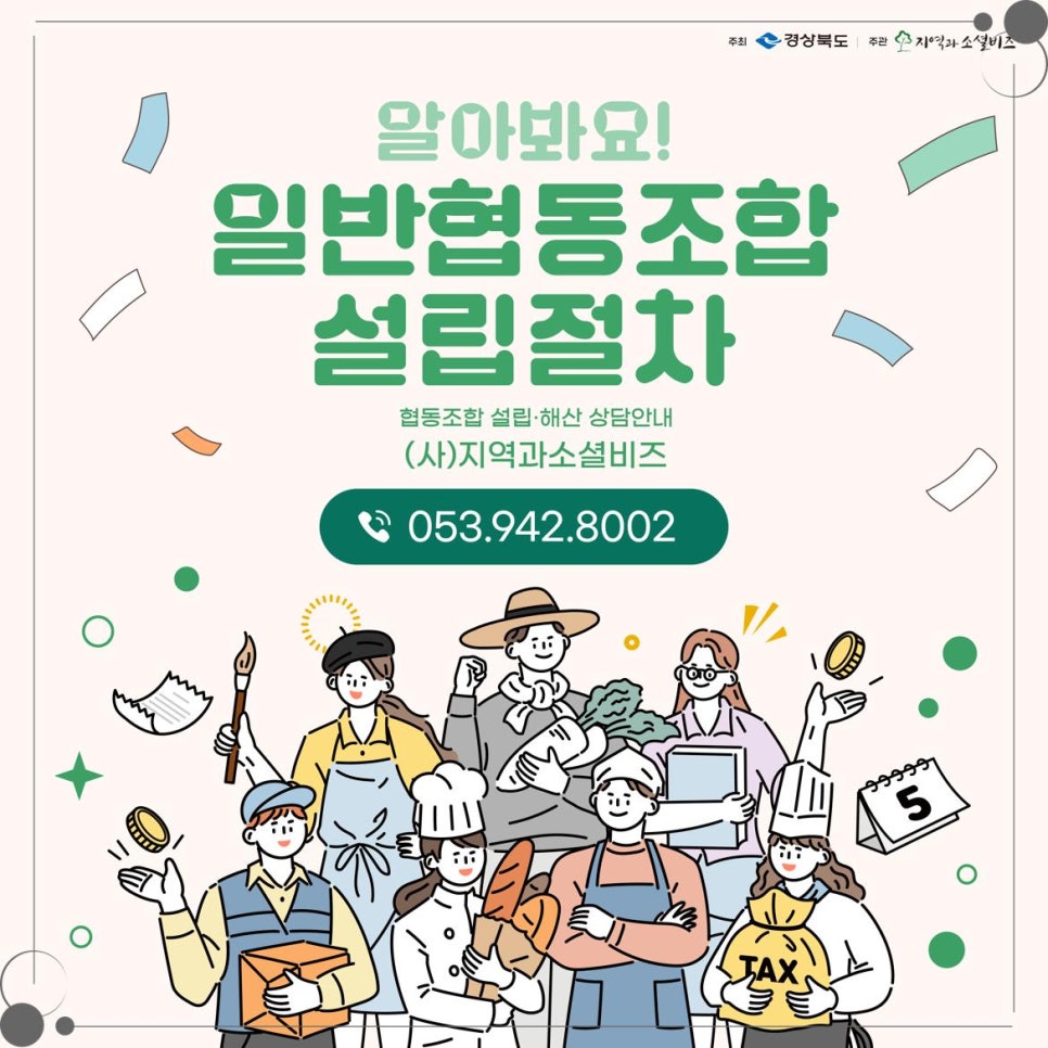 즐거운협동조합 이미지
