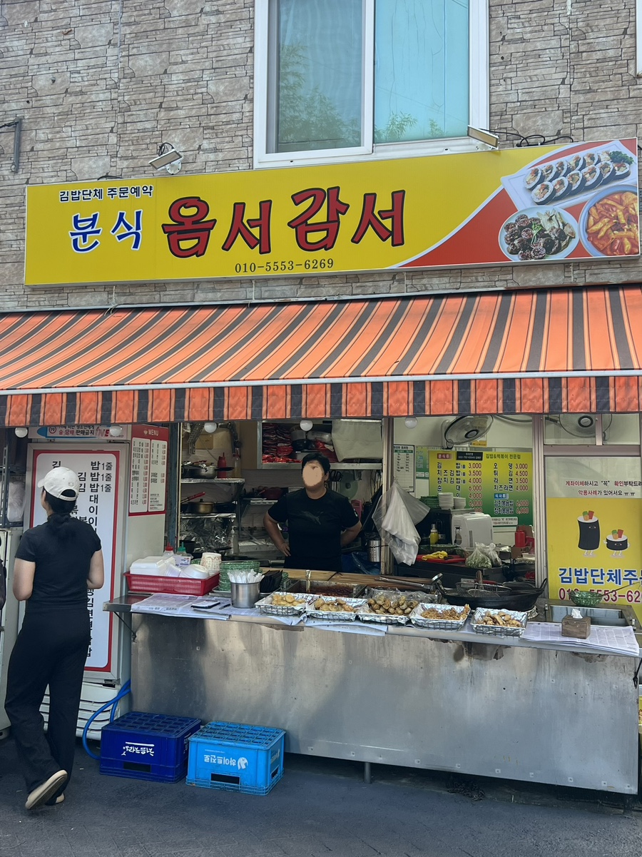 옴서감서 이미지