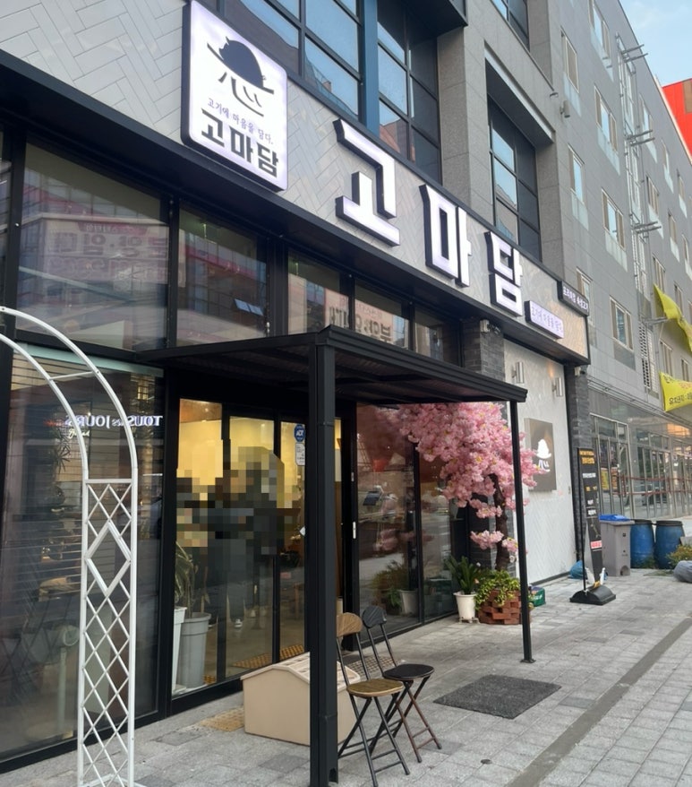 고기에마음을담다 이미지