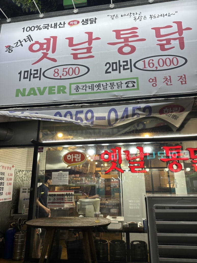 총각네옛날통닭 이미지
