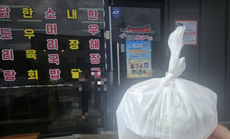 별난팔도해장국 이미지