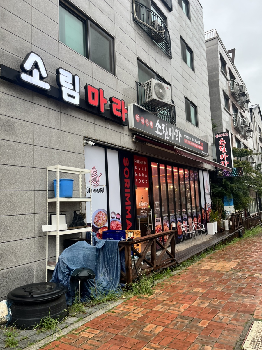 소림마라 안양동안점 이미지