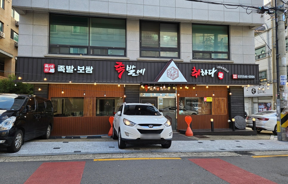족발에 취하다 이미지