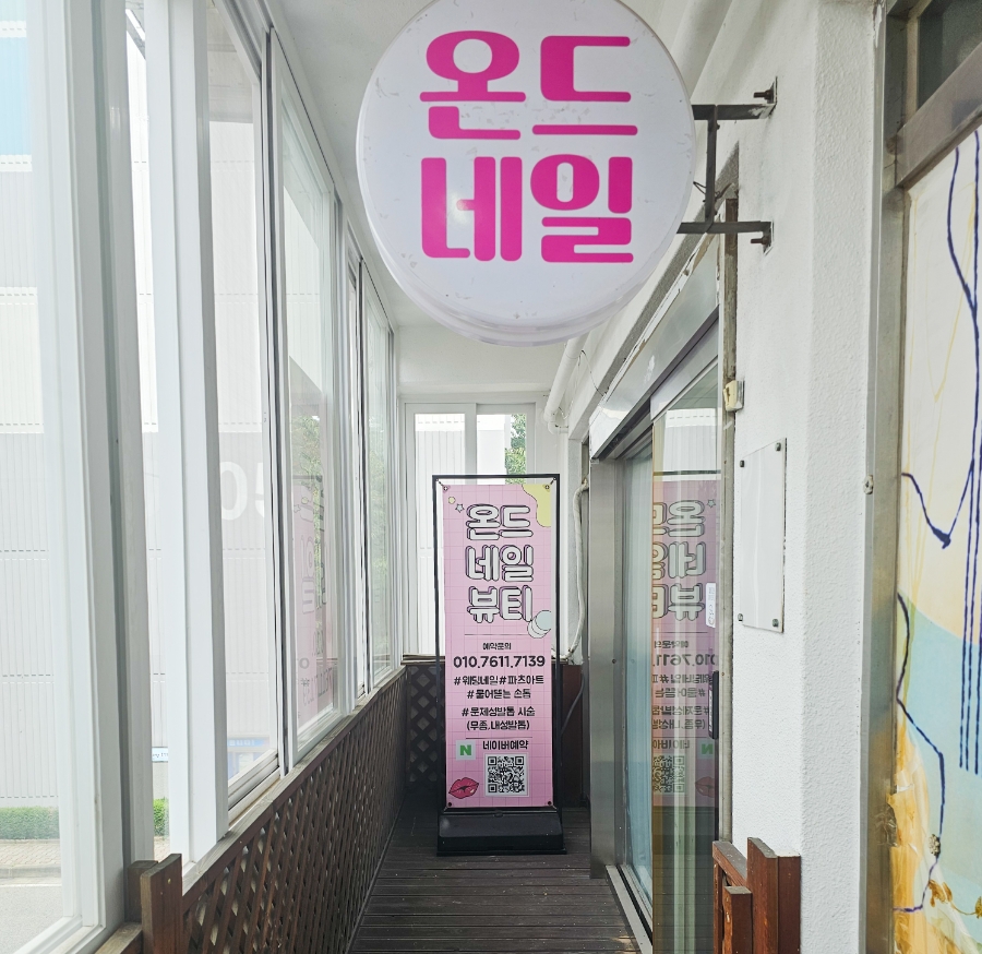 온드네일뷰티 이미지