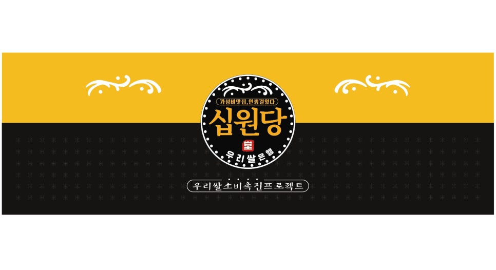 십원당 이미지