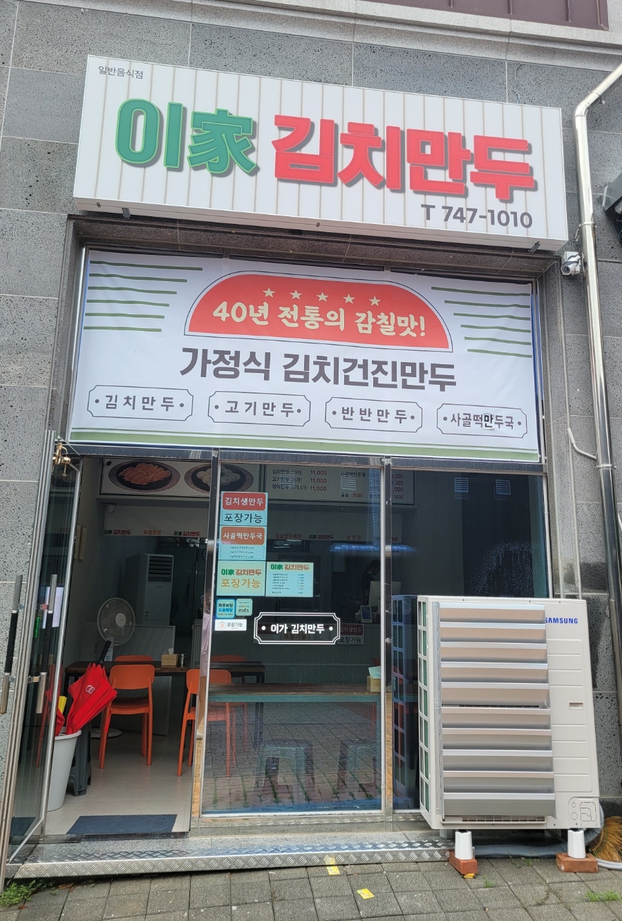 이가김치만두 이미지
