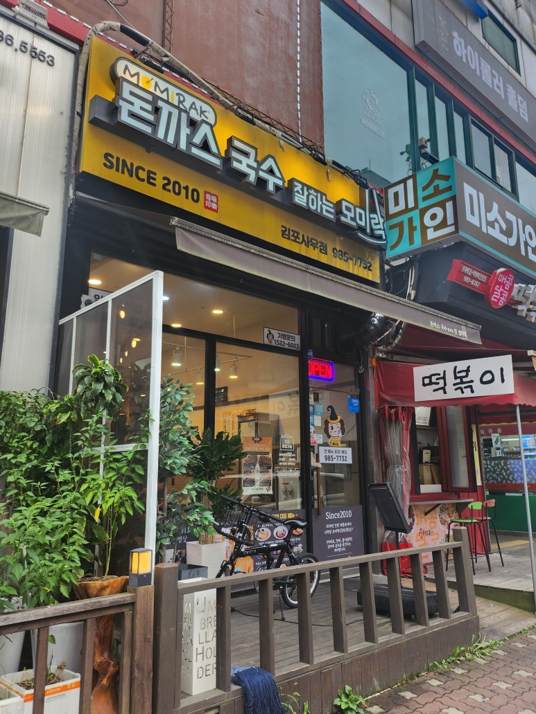 돈가스김포사우점 이미지