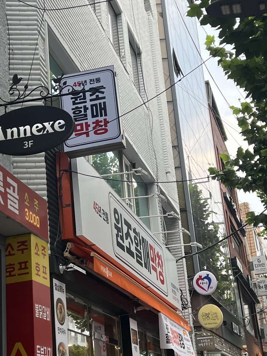 원조할매막창 이미지