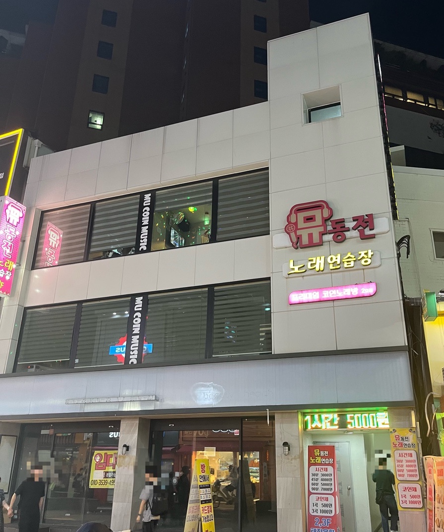 뮤노래연습장 이미지